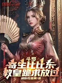 Douluo: Parasitic Bibi Dong, the Pope Begged for Mercy