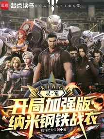 Spirit Cage: Enhanced Version of the Nano-steel Suit at the Beginning