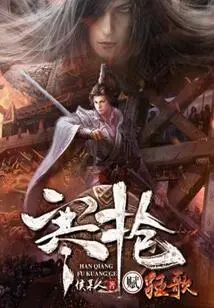 Cold Spear Fu Mad Song