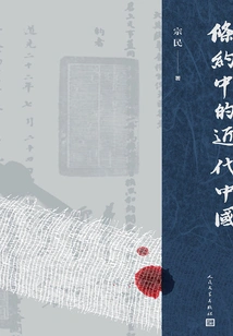 Modern China in Treaties