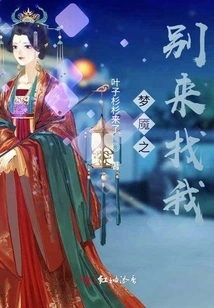 Don't Come to Me in Nightmares