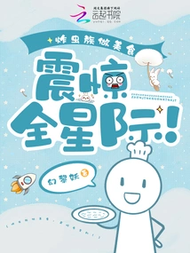 Fried Zerg to Cook Delicious Food, Shocking the Entire Galaxy!