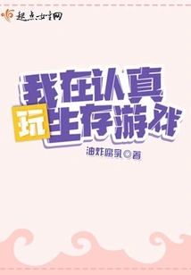 European Emperor, She Exploded in the Survival Game