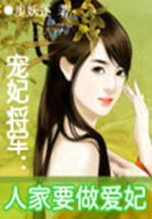 General Beloved Concubine: I Want to Be My Beloved Concubine