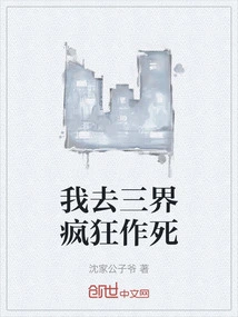 I Will Go to the Three Realms to Commit Suicide