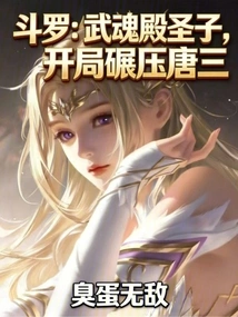 Douluo: the Holy Son of Wuhun Palace, Crushing Tang San at the Beginning