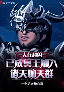 The Human Being in the Super Beast Has Become the King of Hades. Join the Chat Group of the Heavens