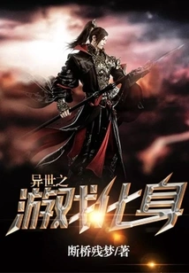 Game Incarnation of Another World