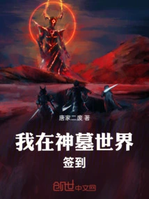 I Signed in at the Tomb of Gods World