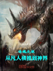 Infinite Body and Soul: from Mortal to Divine Realm