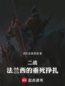 World War Ii: France's Death Struggle