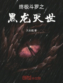 Ultimate Douluo: the Black Dragon Destroys the World