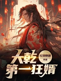 The Most Crazy Son-in-law in Daqian