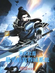 Tianxuan Society Animals: the Strongest Harem Development System