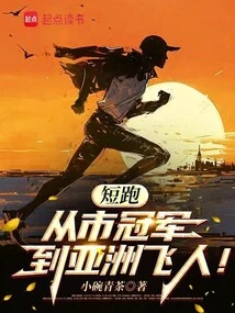 Dash: from City Champion to Asian Flying Star!