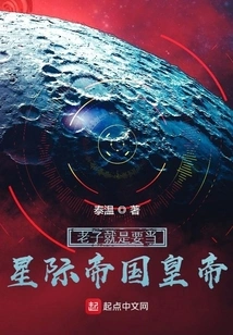 I Just Want to Be the Emperor of the Interstellar Empire