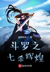 Douluo's Seven Glorious Killings