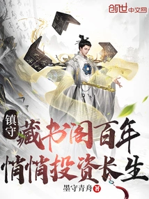 Guard the Library for a Hundred Years and Quietly Invest in Immortality