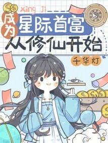 Becoming the Richest Man in the World Begins with Cultivating Immortality