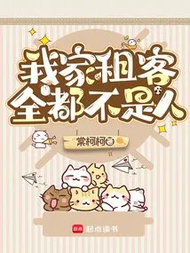 All My Tenants Are Not Human Beings