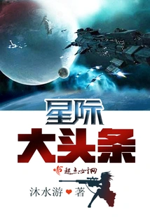 Interstellar Headlines