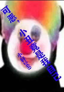 Damn It, the Clown is Me