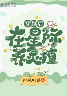 Raising Spiritual Plants in the Interstellar Space after Time Travel