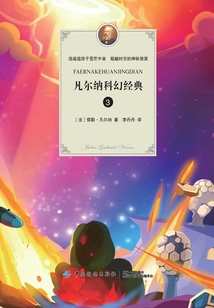 Verne's Science Fiction Classics (3)