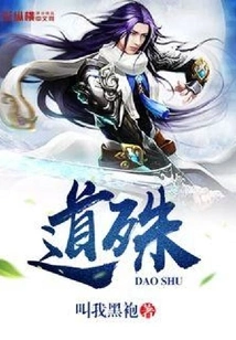 Daoshu