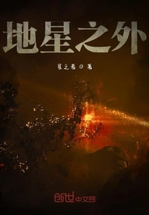 Beyond the Earth Star