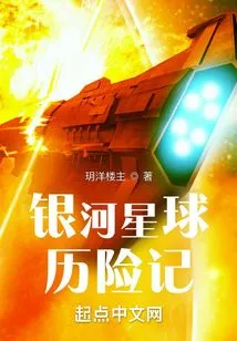 Galaxy Planet Adventures