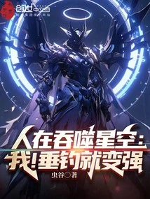 People Are Devouring the Stars: Me! Fishing Makes You Stronger