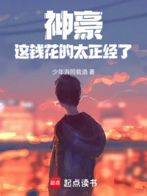 Shenhao: This Money is Spent Too Seriously