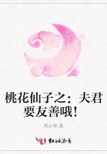 Peach Blossom Fairy: Husband, Please Be Friendly!