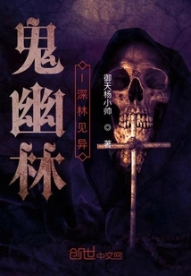 Seeing Strange Things in the Deep Woods