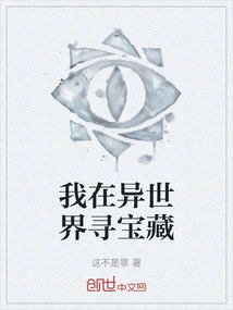 I'm Looking for Treasure in Another World