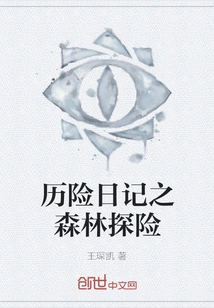 Adventure Diary: Forest Adventure