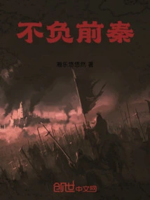 Live up to the Former Qin Dynasty