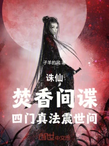 Zhu Xian: Incense-burning Spy, Four True Methods Shocked the World