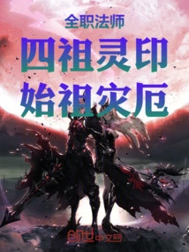 Versatile Mage: Fourth Ancestor Spirit Seal, Ancestor Calamity