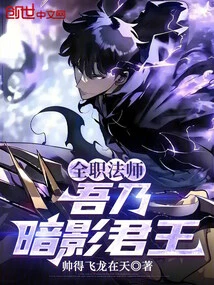 Versatile Mage: I Am the Shadow King