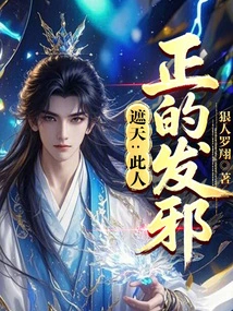 Zhe Tian: This Person is Righteous and Evil