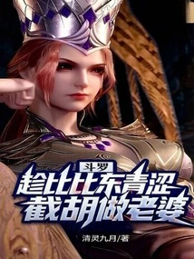 Douluo: While Bibi Dong is Still Young, He Cuts Off Hu and Becomes His Wife