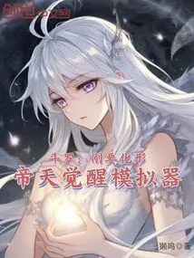 Douluo: Just About to Transform, Emperor Tian Awakens Simulator