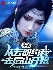 Dou Po: it Started When Yun Yun Asked Me to Go to the Back Mountain