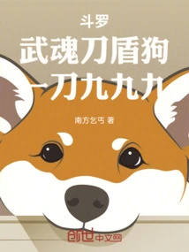 Douluo: Martial Soul Sword, Shield Dog, One Sword, Nine, Nine, Nine