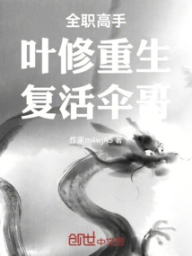 Full-time Master: Ye Xiu is Reborn, Resurrecting Brother Umbrella