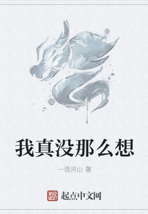 I Really Didn't Think So