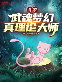 Douluo: Wuhun Fantasy, Master of Truth Theory