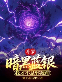 Douluo: Dark Blue Silver, I Am Not an Evil Soul Master